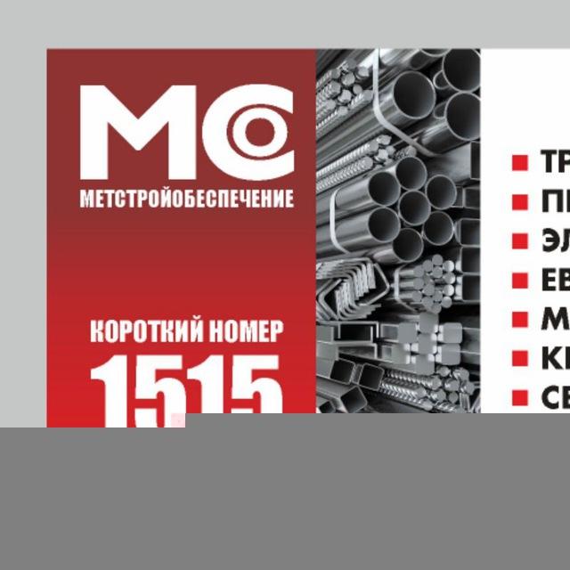 Стройматериалы и металл МСО