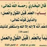 قناة العلم قبل القول والعمل الدعوية 📮