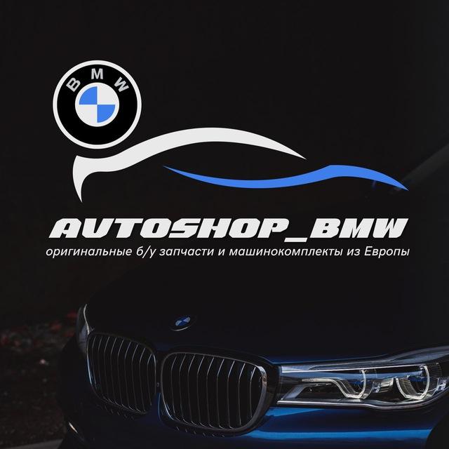 Разборка BMW AVTOSHOP_BMW