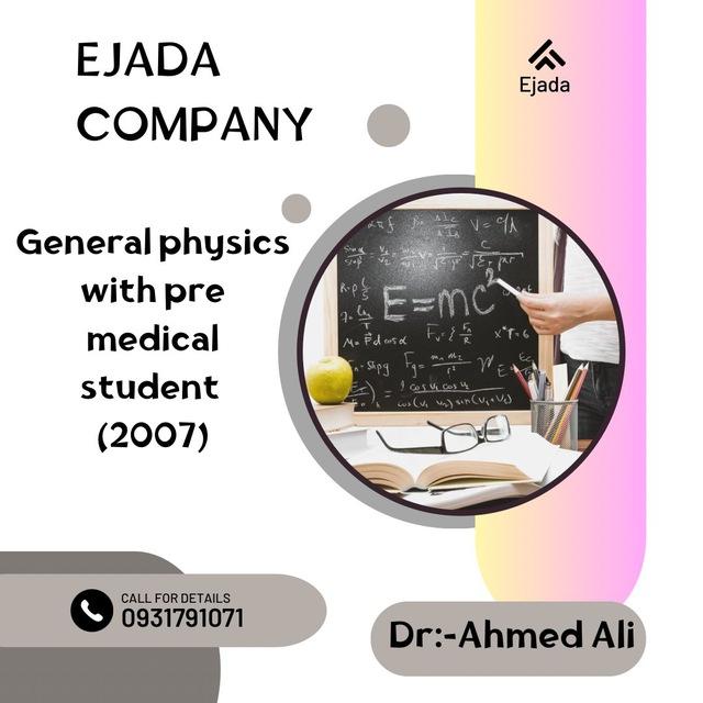 د/أحمد علي طبيات 2007 (فيزياء عامة + طبية)