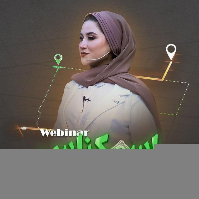 وبینار بزرگ اســـکناس 💸