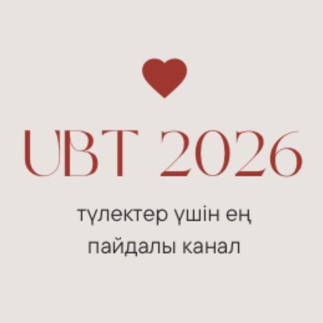 ҰБТ ЕНТ 2026