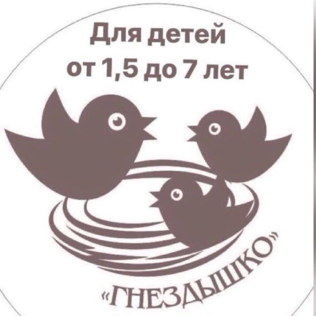 Детский сад «Гнёздышко»