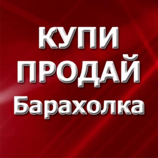 Купи Продай Екатеринбург Барахолка