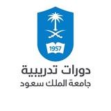 دورات جامعة الملك سعود