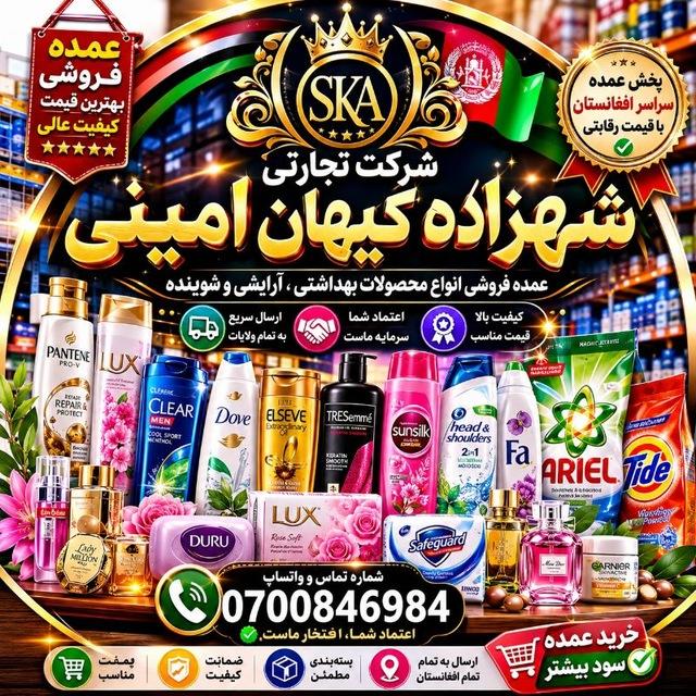 شرکت تجارتی شهزاده کیهان امینی📦