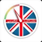 صفرتا صد زبان انگلیسی🇬🇧