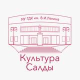 Культура Салды