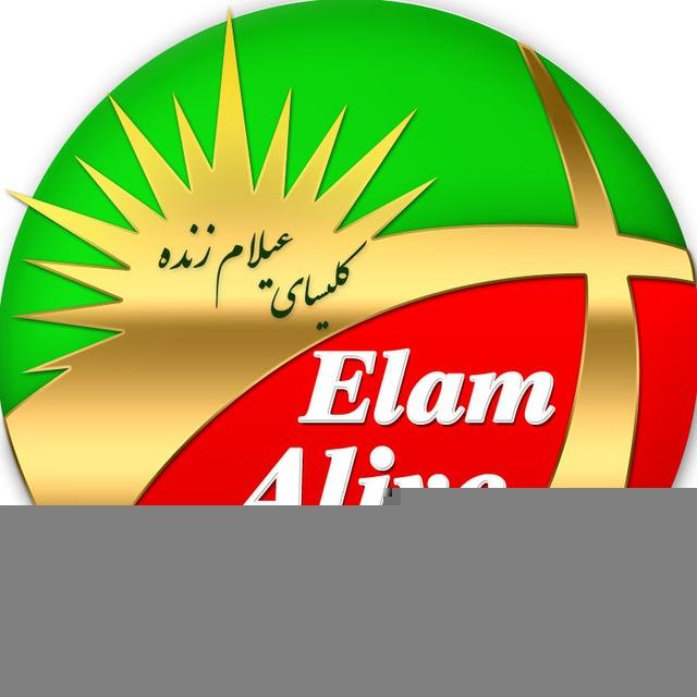 مینیستری عیلام زنده