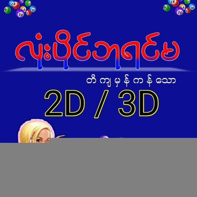 လုံးပိုင်ဘုရင်မ