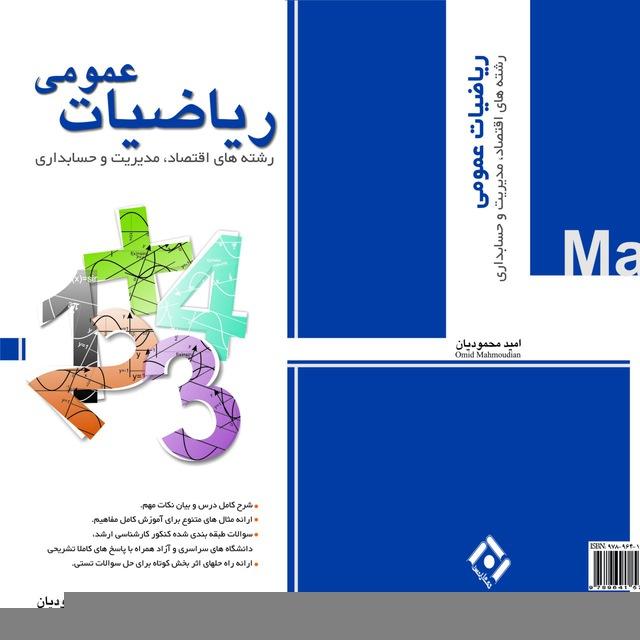 Mathematics Mahmoudian