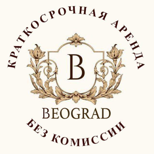 Аренда без посредников. Белград