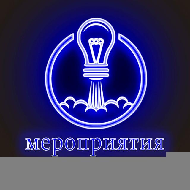 Инсайт - Бизнес мероприятия