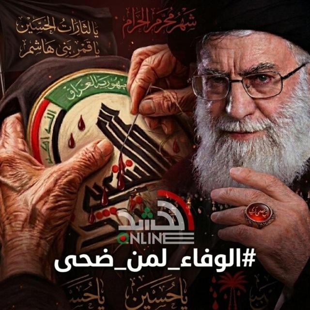 وكالة الحشد اون لاين Online Alhashd Agency