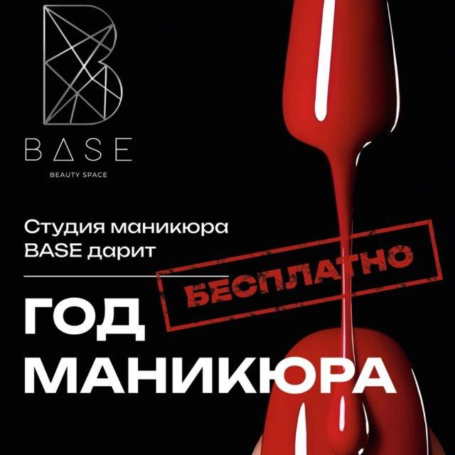 BASE beauty space