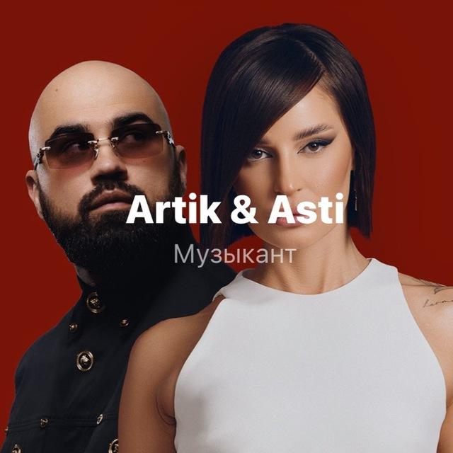 Artik & Asti - Seville песни, альбомы и музыка 🔥 слушать НОВИНКИ