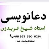 دٌعــانـویسی و گره‌گُشـــایی سِیـّـد