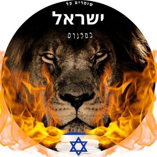 שומרים על ישראל דיונים