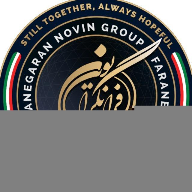 فرانگران نوین | Faranegaran Novin