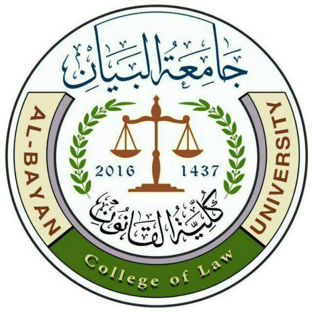 تبليغات طلبة كلية القانون / جامعة البيان
