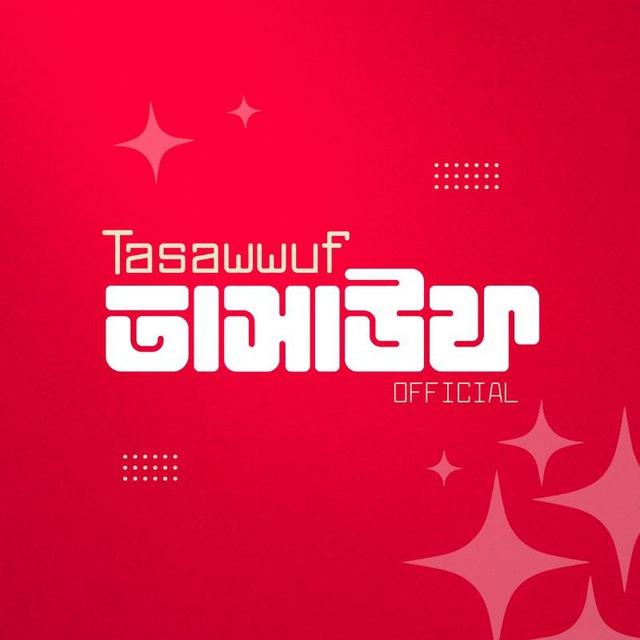 Tasawwuf - তাসাউফ
