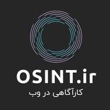 اوسینت - کارآگاهی در وب