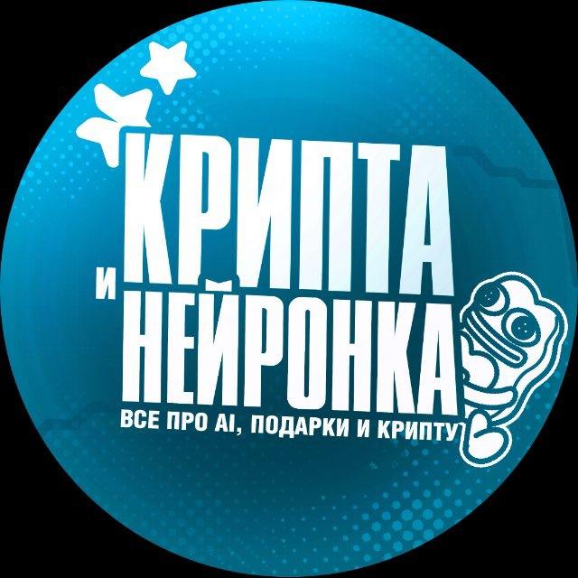 Крипта и Нейронка 🐎