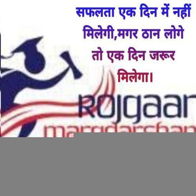 रोजगार मार्गदर्शन