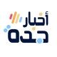 اخبار جدة | jeddah news