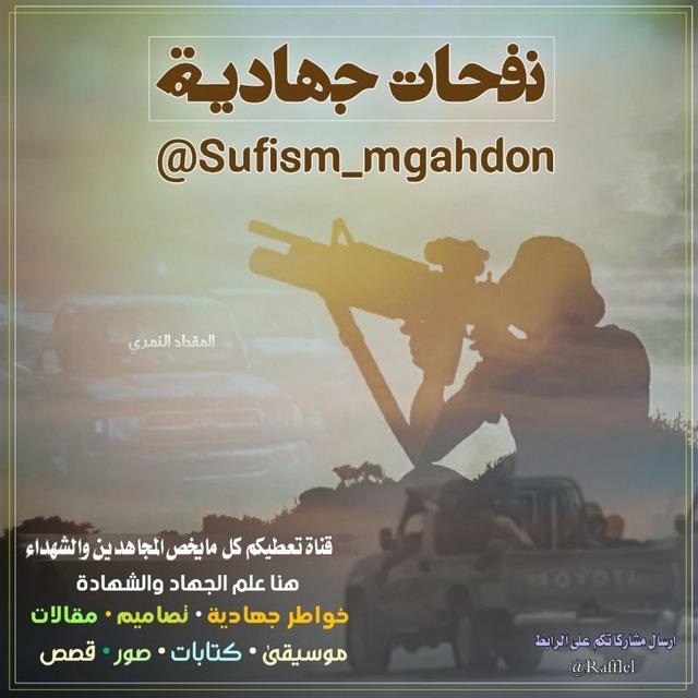 نفحات جهادية 💚🌷✌