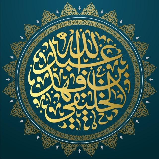 مقتطفات قصيرة (الخليفي)