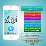 قناة 📖 قرأنا لك 📖