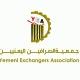 جمعية الصرافين اليمنيين Yemeni Exchangers Association