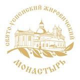 Жировичский монастырь