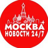 Москва. Новости 24/7