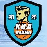 ДФК КИД ОЛИМП