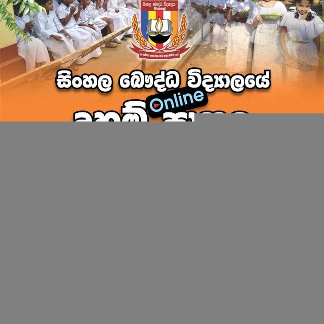 SBC Online දහම්පාසල