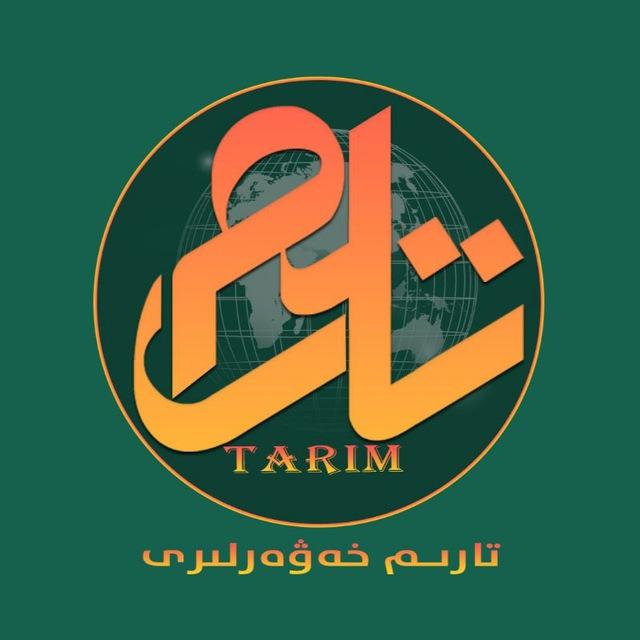 تارىم خەۋەرلىرى