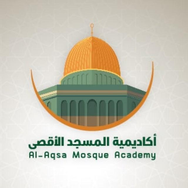 أكاديمية المسجد الأقصى