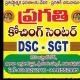శ్రీ ప్రగతి DSC-SGT కోచింగ్ సెంటర్ (అనంతపురం)