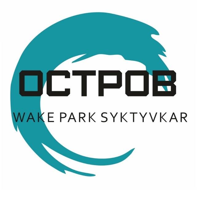 🏝️ ОСТРОВ | Вейк парк Сыктывкар