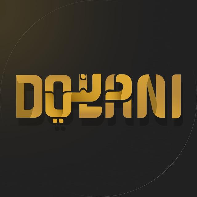 قناة دلني على السوق العامة