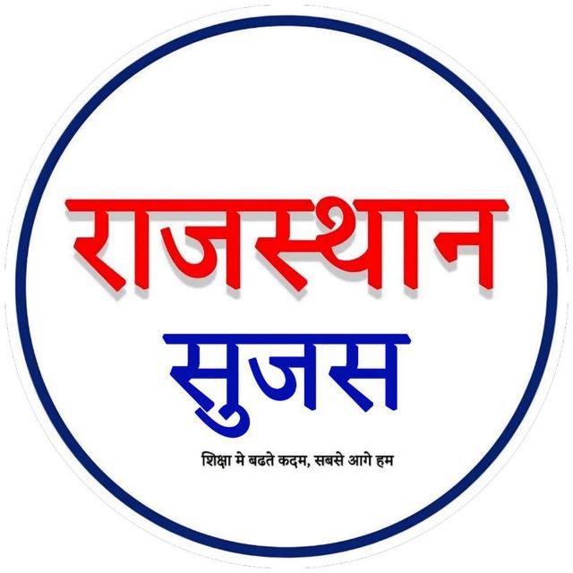Sujas Rajasthan (सुजस राजस्थान)