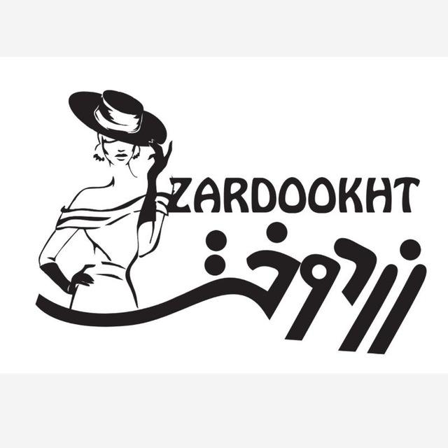 تولیدی و پخش عمده زردوخت