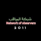 شبكة المراقب