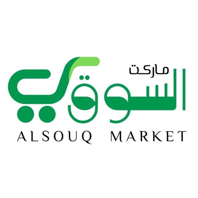 السوق ماركت🇸🇦