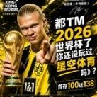 足球推单神 【体育界润发 买球日记】五大联赛 世界杯讨论
