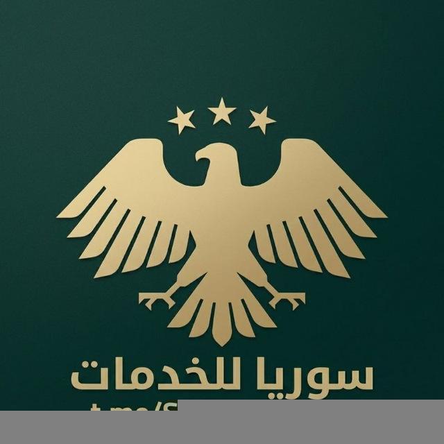 سوريا للخدمات