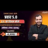 Prahar 5.0 2026 (Hindi)