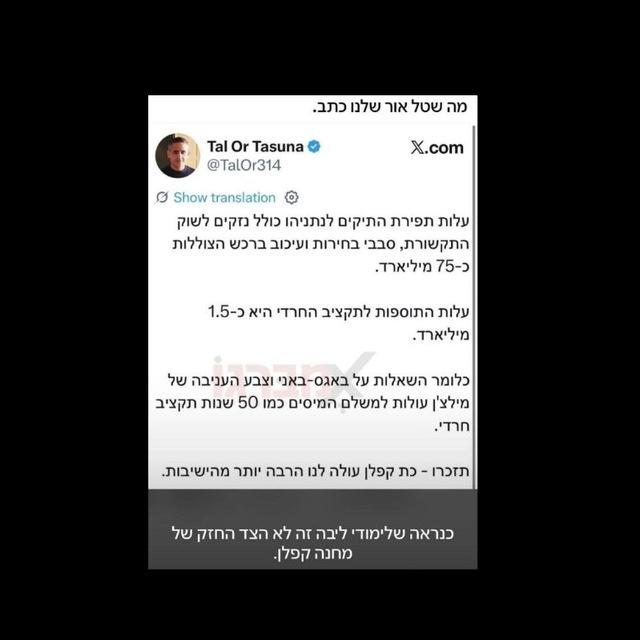 לשחרר את ישראל מהחונטה